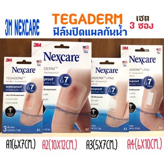 3M TEGADERM nexcare เทกาเดิร์ม แผ่นเทปใสปิดแผลกันน้ำ ฟิล์มปิดแผลกันน้ำ A1 A2 A3 A4 (เซต 3ซอง)