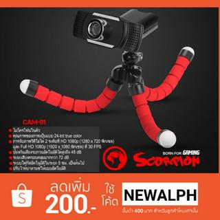 กล้องเวปแคม Webcamera Marvo Web01 พร้อมขาตั้งกล้อง