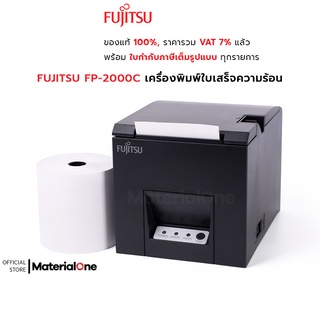 FUJITSU FP-2000C เครื่องพิมพ์ใบเสร็จความร้อน (USB) แบรนด์คุณภาพ จากญี่ปุ่น ตัดกระดาษอัตโนมัติ รองรับการใช้กระดาษ 2 ขนาด