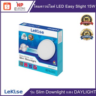 LEKISE โคมดาวน์ไลท์ LED Easy slide slim Downlight 15W (ทรงกลม) แสงขาว DAYLIGHT