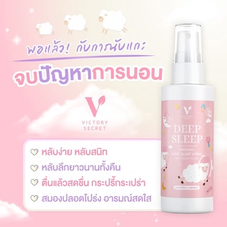 สเปรย์กล่อมนอน Organic Deep Sleep Spray