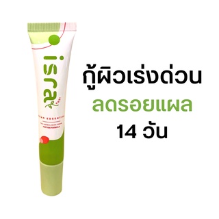 กู้ผิวเร่งด่วน! ครีมลดรอยแผล รอยสิว รอยดำ ป้องกันคีลอยด์ [ส่งฟรี!]