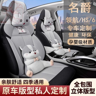 MG PILOT Seat COVER พิเศษ HS/5 เต็มรูปแบบฝาครอบที่นั่งรุ่นที่สาม MG6PRO Four Seasons General Motors เบาะรองนั่ง