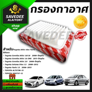 ไส้กรองอากาศ Hi-Brid โตโยต้า Toyota Vios วีออส, Altis อัลติส, Yaris ยาริส 17801-0M020