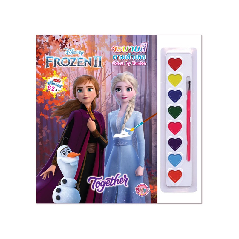 FROZEN II Together ระบายสีตามตัวเลข + สีน้ำ + สติ๊กเกอร์ colour by number 72130