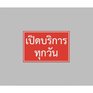 ไวนิล เปิดบริการทุกวัน สีสวย ทนแดด ทนฝน เจาะตาไก่ฟรี