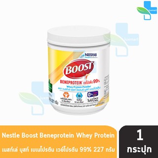 Boost Beneprotein บูสท์ เบเนโปรตีน มีเวย์โปรตีนอย่างเดียว 99% 227 กรัม [1 กระป๋อง] อาหารเสริมทางการแพทย์ เวย์โปรตีน ไอโซ