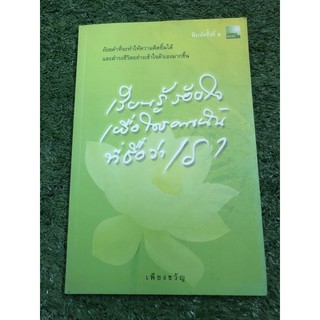 เรียนรู้ร้อยใจเพื่อใครคนนั้นที่ชื่อว่า "เรา"