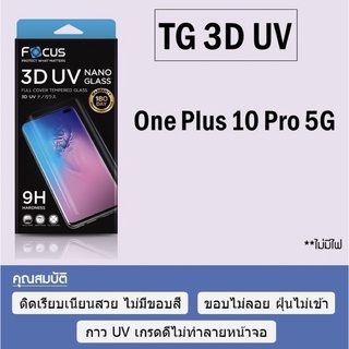 Focus กระจกUV Oneplus 10Pro 5G แบบใส