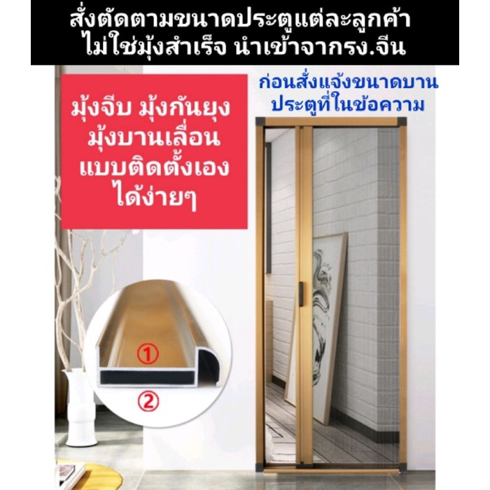 มุ้งจีบกันยุง(สั่งตัด)ติดตั้งเอง มุ้งกั้นห้อง ประตูมุ้งลวดกันยุงแบบติดตั้งเอง มุ้งอลูมีเนียม มุ้งจีบ