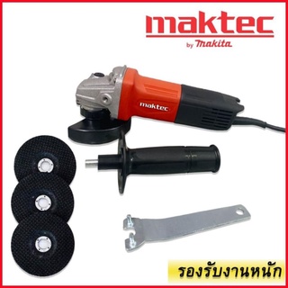 เครื่องเจียร 4 นิ้ว MAKTEC MT970(รองรับงานหนัก) แถมฟรี ใบเจียร 3