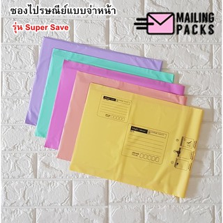 ซองไปรษณีย์แบบจ่าหน้า ขนาด 25*35 ราคาถูก 25*50 ซอง