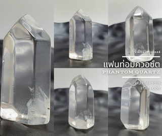 แฟนท่อมควอซ์ต Phantom Quartz T019