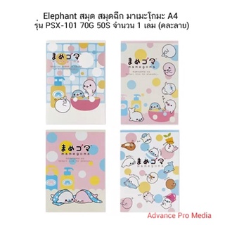 Elephant สมุด สมุดฉีก มาเมะโกมะ A4 รุ่น PSX-101 70G 50S จำนวน 1 เล่ม (คละลาย)