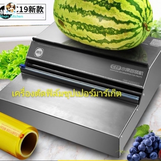 Cling film packaging machine เครื่องตัดฟิล์มเครื่องบรรจุภัณฑ์ผลไม้และผักซุปเปอร์มาร์เก็ตปิดผนึกเครื่องบรรจุเครื่องเคลือบ