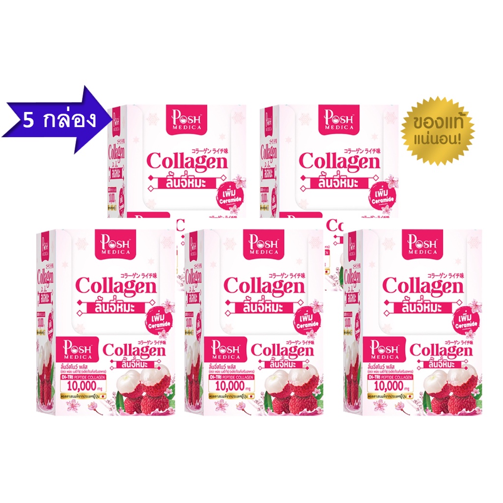 โปรโมชั่น 5 กล่อง Posh Lychee Snow collagen PoshMedica Collagen พอช ลิ้นจี่สโนว์ คอลลาเจน จำนวน 5 กล่อง