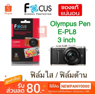 FOCUS ฟิล์มใส กันรอย Olympus Pen E-PL8 / E PL9  3in (ไม่ใช่กระจก )