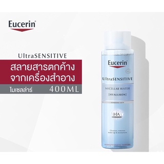 Eucerin UltraSENSITIVE HYALURON Micellar Water ยูเซอริน ไมเซลลา เช็ดล้างเครื่องสำอางหมดจด สำหรับผิวบอบบาง