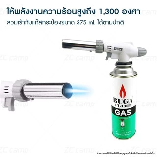 ✨ลูกค้าใหม่ 1 ฿✨ ของแท้!! ZC CAMP หัวแก๊สกระป๋อง หัวพ่นไฟ หัวพ่นแก๊ส MASTER TORCH ที่จุดไฟ ร้อนสูง 1300 องศา