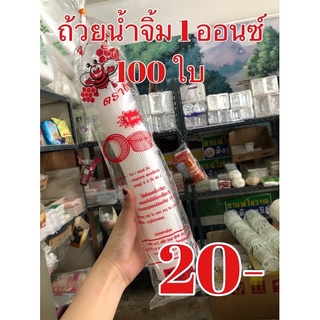 ถ้วยน้ำจิ้ม 1 ออนซ์ 100ใบ และขนาด 2 ออนซ์มีฝาในตัว 50 ชิ้น