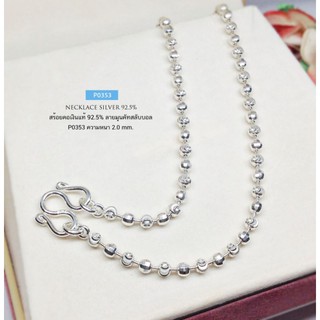 สร้อยคอเงินแท้92.5% ลายมูนคัทสลับบอลตัดลาย (งานประกอบที่ไทย) (สร้อยอิตาลี) P0353