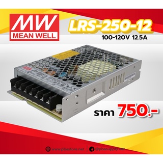 Switching Power Supply MEAN WELL LRS-150-12 Low profile 12V 150W 12.5A