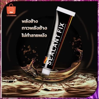 กาวพลังช้าง กาวติดกันน้ำ อเนกประสงค์ Sealant Fix ใช้ติดผนังไม่ต้องเจาะ สามารถใช้อุดการรั่วซึม
