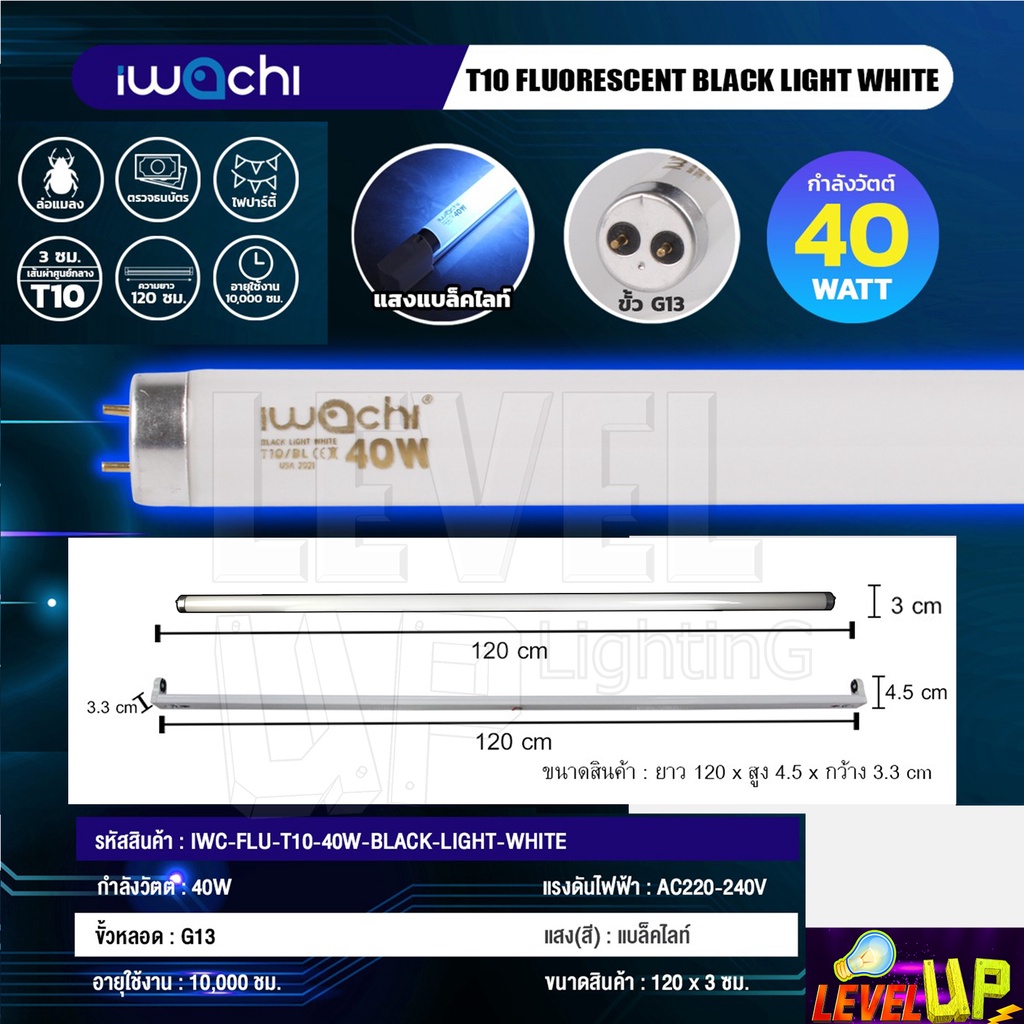 หลอดไฟแบล็คไลท์ หลอดพร้อมรางบัสลาสสตาร์ทเตอร์ขานีออนยาว(Fluorescent)IWACHI Black Light T1040Wแบล็คไลท์แสงสีฟ้าน้ำทะเล - รูปที่ 3