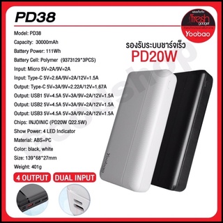 Yoobao PD38 30000Mah รองรับระบบชาร์จเร็จ PD20W (รับประกัน 1 ปี)