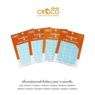 CROCO สติ๊กเกอร์สีธรรมดา สี่เหลี่ยม สีฟ้าอ่อน