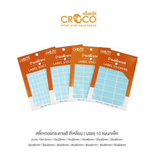 CROCO สติ๊กเกอร์สีธรรมดา สี่เหลี่ยม สีฟ้าอ่อน