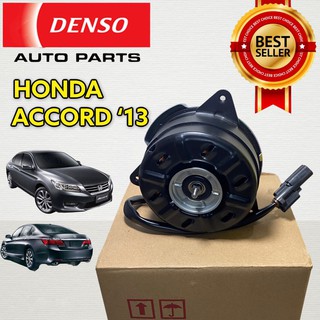 มอเตอร์ พัดลม แอร์ HONDA ACCORD 13 DENSO-2020 แท้ MOTOR CAR AIRCONDITION