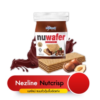 MyBizcuit nuwafer นูเวเฟอร์สอดไส้ช็อคโกแลตเฮเซลนัท พร้อมส่ง (โกดังขนมนำเข้าราคาถูก)