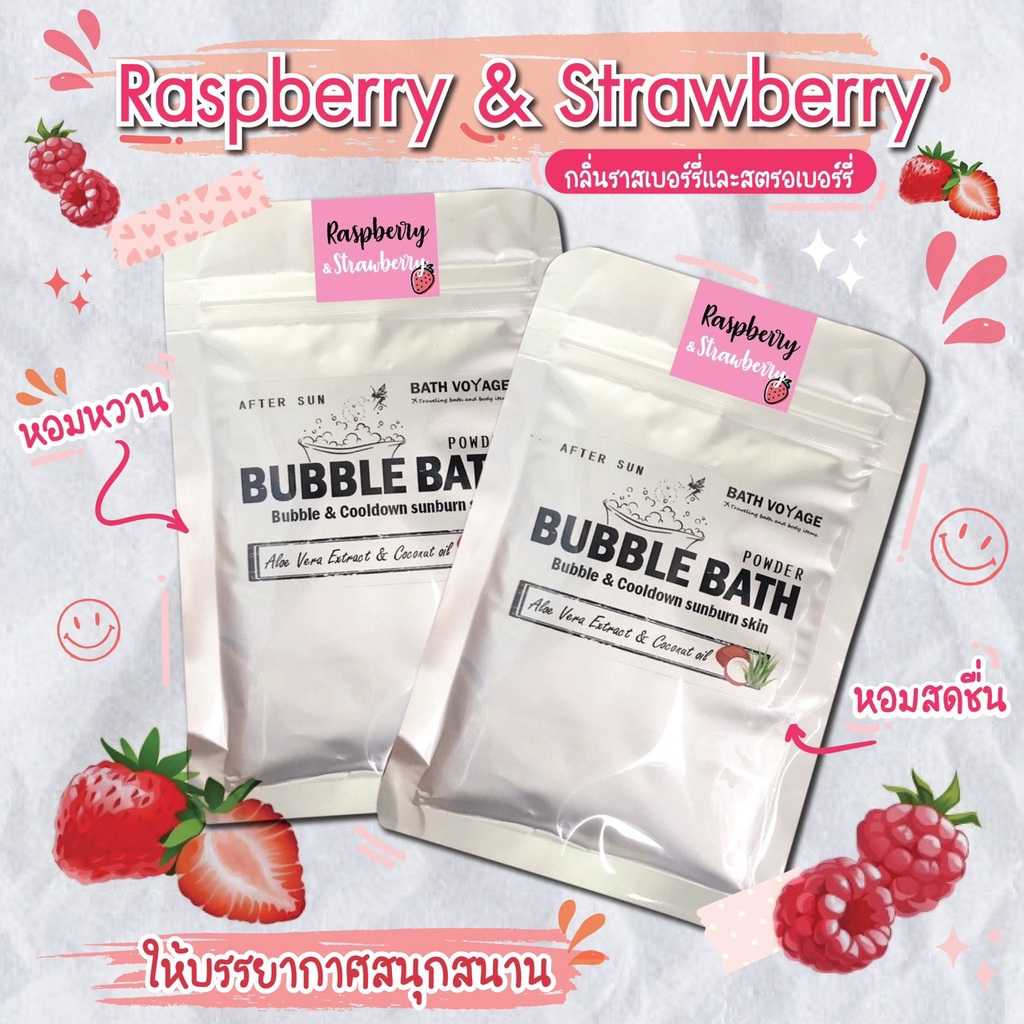 🍒 Raspberry&amp;Strawberry : กลิ่นราสเบอร์รี่และสตรอเบอร์รี่ Bubble bath สบู่ทำฟอง ในอ่างอาบน้ำ ตีฟอง สระเป่าลม