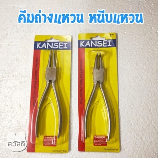 คีมถ่างแหวน คีมหนีบแหวน KANZEI 7",9"