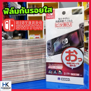 ฟิล์มกันรอยหน้าจอ Nintendo Switch  (ฟิล์มใส) คุณภาพดี ราคาประหยัด