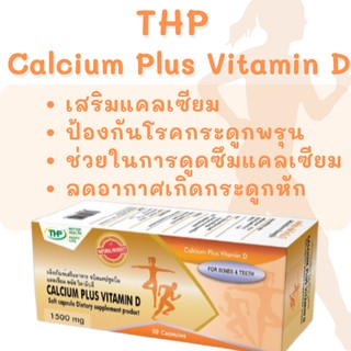 [exp.9/2023] THP Calcium Plus Vitamin D | แคลเซียม-วิตามินดี 30 แคปซูล ของแท้ 100%