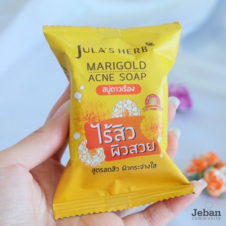 สบู่ดาวเรืองจุฬาเฮิร์บ-JULAHERB-MARIGOLD-ACNE-SOAP