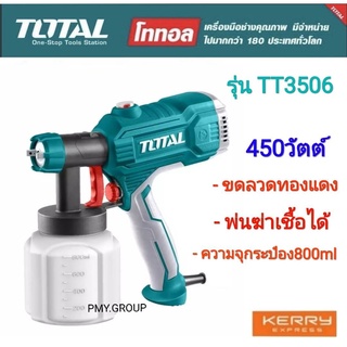 Total กาพ่นสี กาพ่นสีไฟฟ้า เครื่องพ่นสี เครื่องพ่นสีไฟฟ้า ปืนพ่นสี รุ่น TT3506 450วัตต์