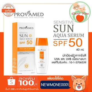 Provamed Sun Aqua Serum โปรวาเมด ซัน ควา เซรั่ม ครีมกันแดด เนื้อน้ำ บางเบา ไม่เหนียวเหนอะหนะ 1 หลอด ขนาด 40 ML