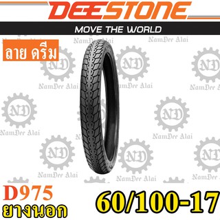 DEESTONE ดีสโตน ยางนอก รุ่น D975 60/100-17 (2.25-17) ลายดรีม