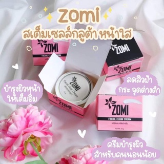 ครีมโซมิ ZOMI  ครีมบํารุงหน้าใส ผิวฉํ่ามีออร่า