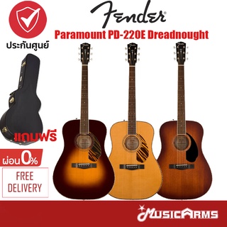 Fender Paramount PD-220E Dreadnought กีตาร์โปร่งไฟฟ้า แถมฟรี !! Deluxe Black Hardshell + ประกันศูนย์ 1 ปี Music Arms