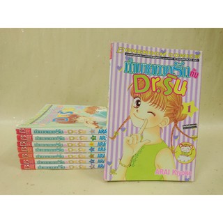 การ์ตูนมือสอง ทำนายรักกับ Dr.ริน เล่ม 1-8 จบ ครบชุด