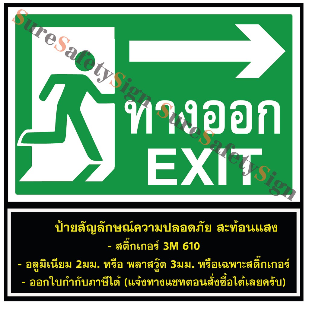 ป้ายทางออก คนวิ่งขวาลูกศรขวา EXIT G34 ป้ายเซฟตี้สะท้อนแสง 3M 610 อลูมิเนียม 2มม. พลาสวูด 3มม.