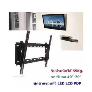 XJชุดขาแขวนทีวี LED LCD PDP TV รองรับจอ 40   70 แข็งแรง ปรับก้มเงยได้ พร้อมอุปกรณ์ติดตั้ง