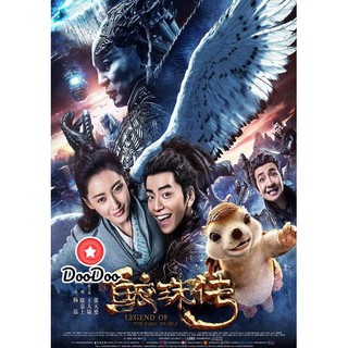 หนัง DVD Legend of the Naga Pearls อภินิหารตำนานมุกนาคี