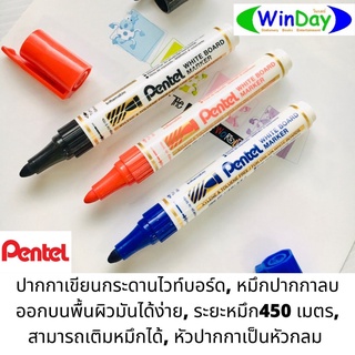 ปากกา ปากกาไวท์บอร์ด Pentel รุ่น MW45-A หัวมน สีดำ ลบได้