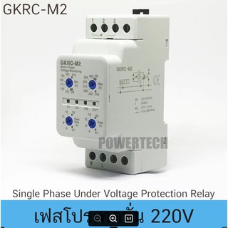 GKRC-M2 เฟสโปรเทคชั่น ป้องกันแรงดันไฟฟ้า  Phase Protection Relay 220V