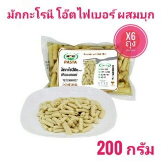 x6ถุง (keto)มักกะโรนี โอ๊ตไฟเบอร์  ผสมบุก x6ถุง (keto) 200g.